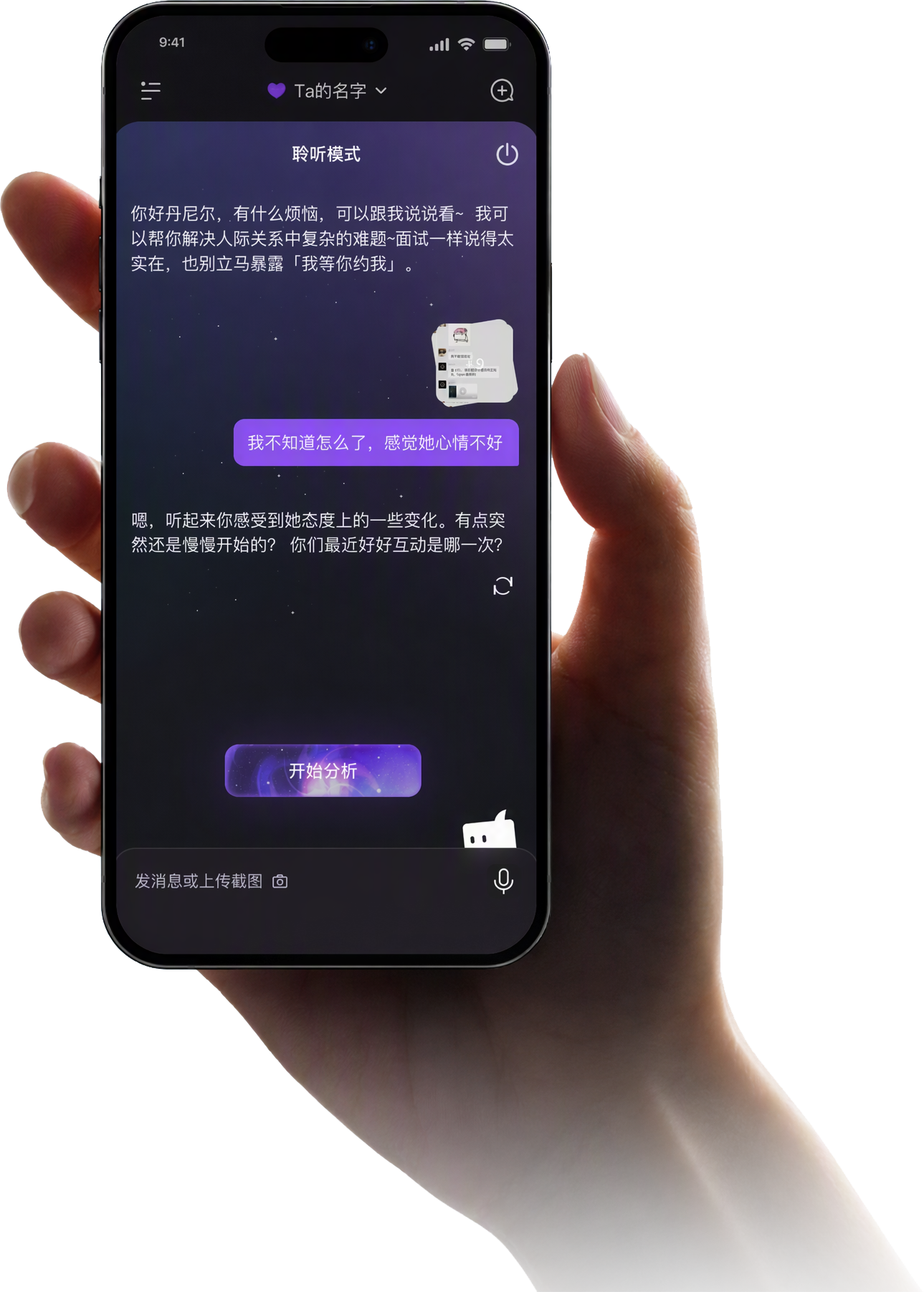 手持手机展示话聆 AI 聆听模式界面